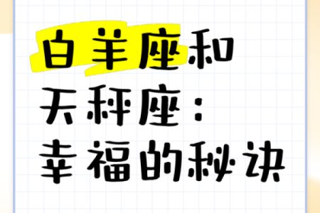 白羊座跟天秤座配对指数有多高(白羊座与天秤座相配指数)