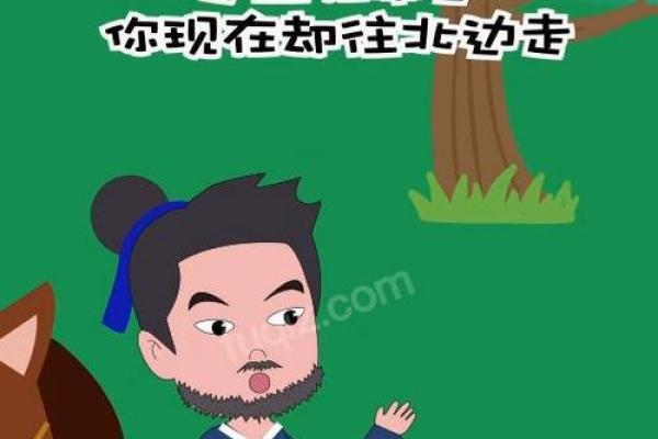 南辕北辙打一个生肖(南辕北辙打一生肖最)