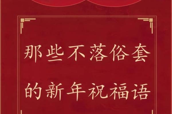 2023年兔年新年祝福语