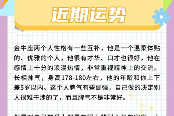 金牛座星座运势