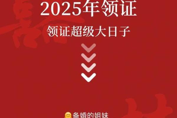 2025年3月适合领证的日子有哪些