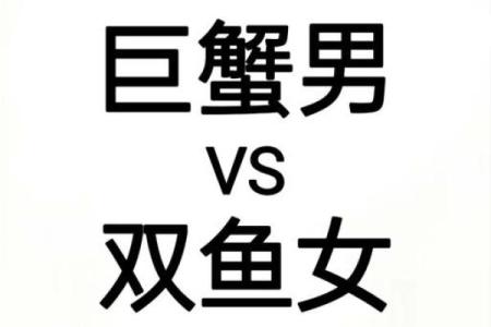 巨蟹男和什么座最配对女(巨蟹男和什么座最配排名)