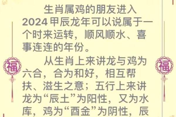 2025年属鸡人的运势 2025年属鸡人运势详解财运事业爱情全面解析