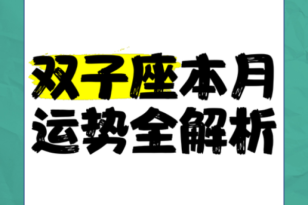 双子女今年运势(双子座今年运势)