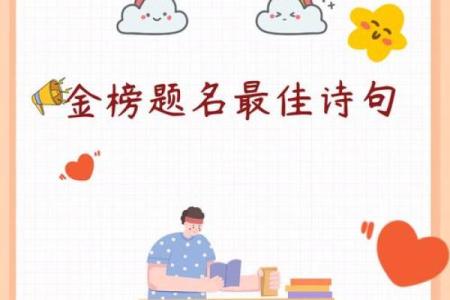 金榜题名是什么生肖(金榜题名是什么生肖)