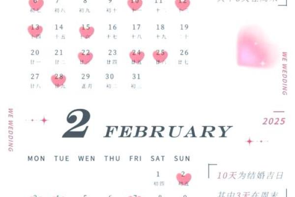 2025年底结婚哪天日子好(2025年结婚好不好)