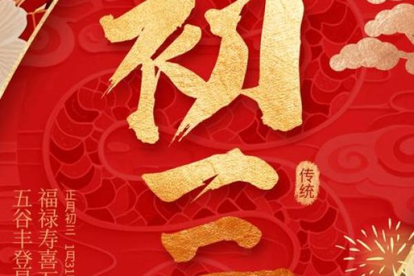 初三拜年有什么讲究