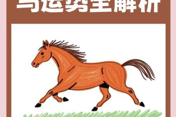 2025属马的运势和财运_2025属马的运势和财运怎么样