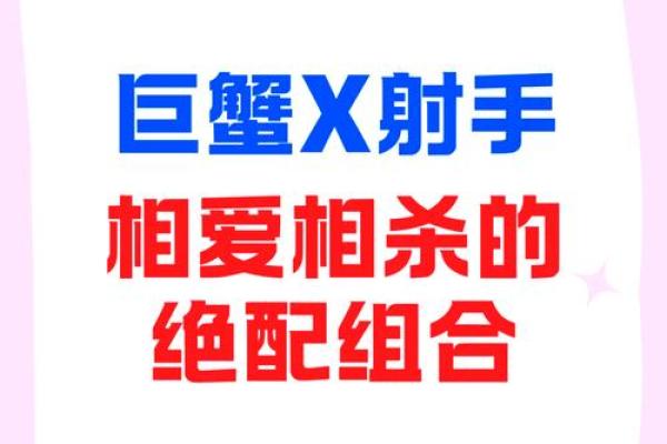 巨蟹男和射手女谁吃定谁(巨蟹男跟射手女在一起会不会有结果)