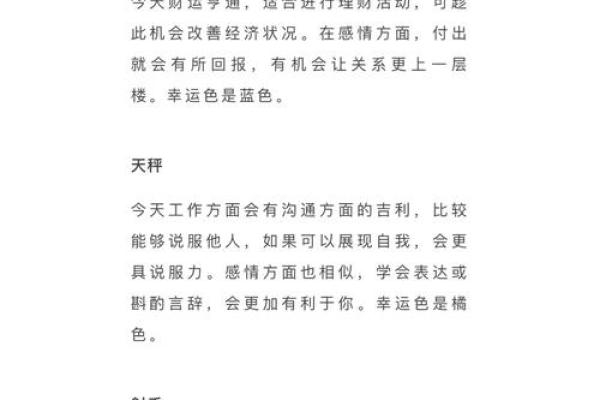 白羊座明天运势如何