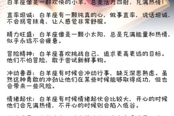 白羊座对待感情的态度