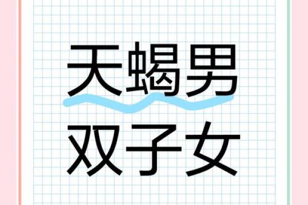 天蝎座爱双子座会很深(天蝎喜欢双子座)