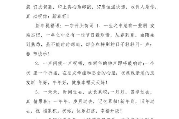 春节祝福语大全2021