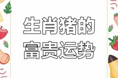 71属猪2025年运势_1971年几月猪最有福气