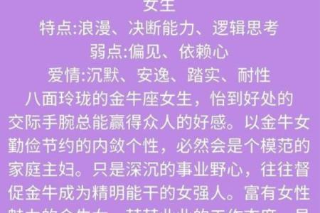 金牛座的性格特征