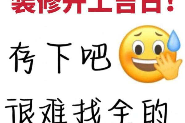 2023年适合装修动工的吉日