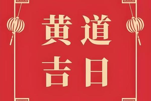 4月份黄道吉日2020年