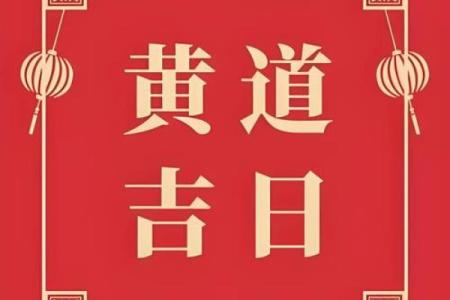 4月份黄道吉日2020年