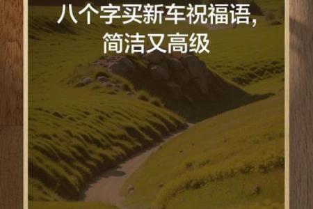 男人梦见买了一辆新车