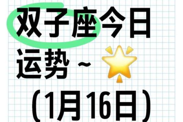 双子座女今日星座运势(双子座今日运势查询超准)