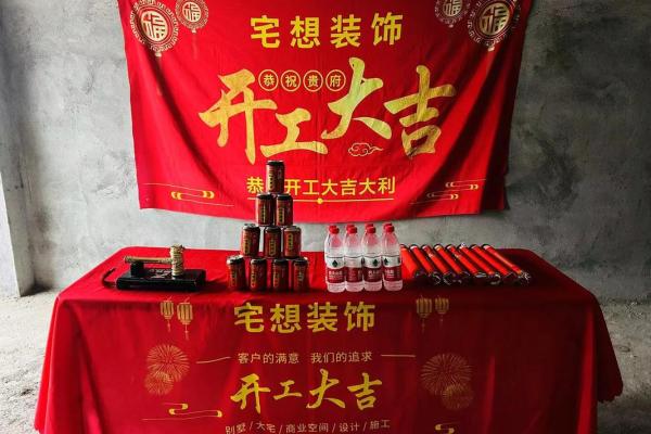 今年七月份装修黄道吉日