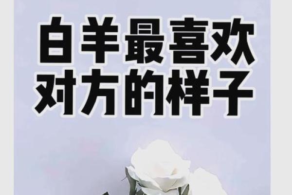 白羊座放不下你的表现 白羊座放不下你的表现