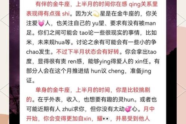 金牛座爱情运势预测