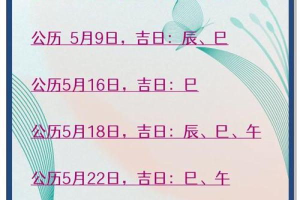 2025年5月最佳乔迁日期