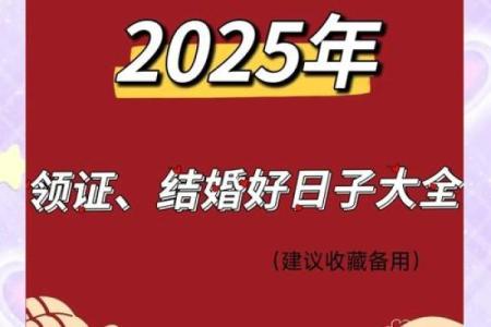 2025年宜领证的日子