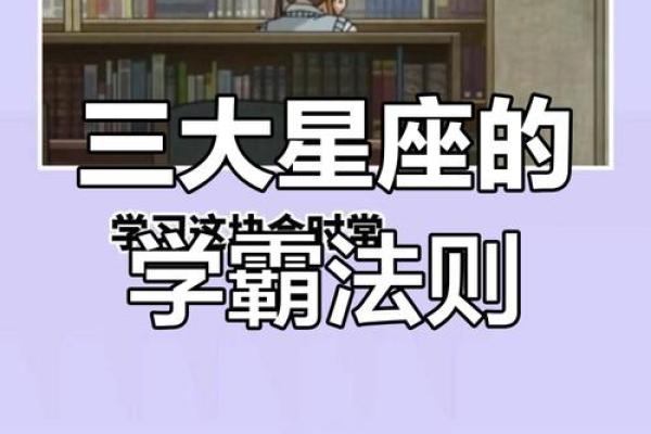金牛座是学渣还是学霸