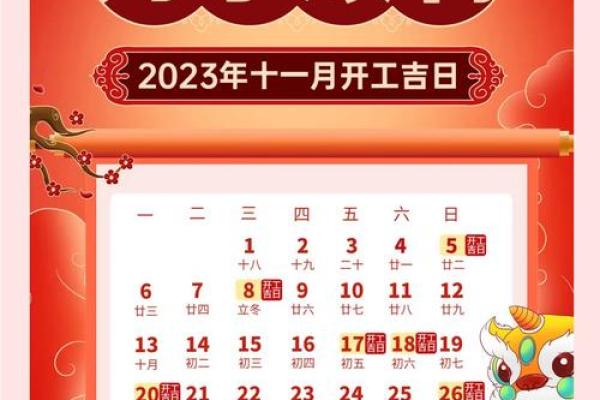 农历十月装修开工黄道吉日