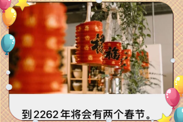 2026年有两个春节