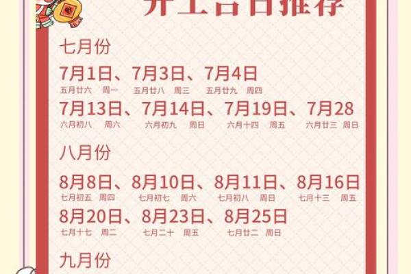 七月份装修开工黄道吉日