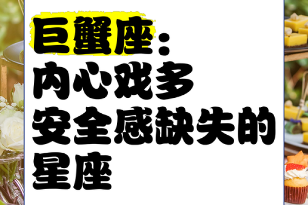 巨蟹座内心强大吗(巨蟹内心强大还是软弱)