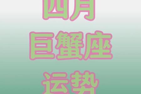 巨蟹今日星座运势最准(巨蟹今日运势第一星座网 2021月份)