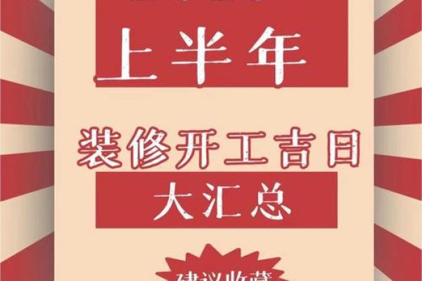2023年一月装修开工吉日