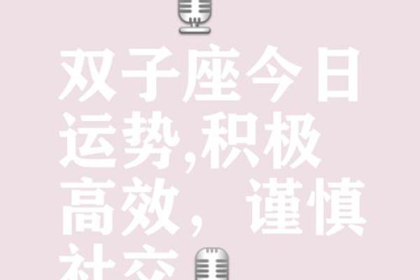 双子下周的运势(双子下周运势每天)