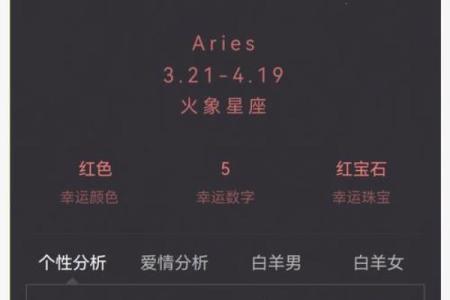 白羊座的生日是几月份到几月份(白羊座的生日一般在几月)