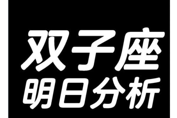 双子今天运势男(我想看一下双子座今天运势) 双子今天运势男(我想看一下双子座今天运势)