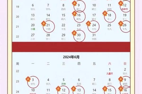 2024年阴历2月份黄道吉日