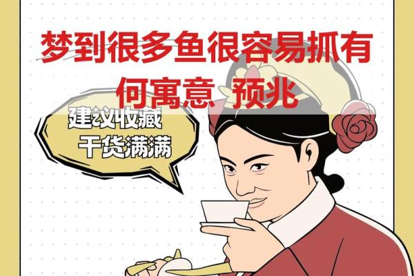 梦见自己钓了好多鱼是什么预兆