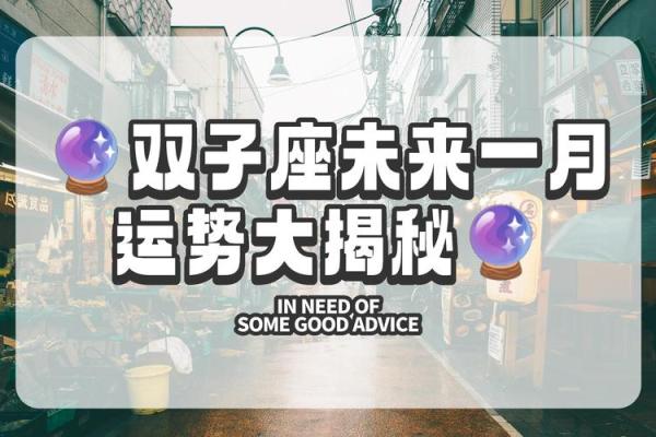 双子财运方位今日运势(双子财运方位今日运势查询)