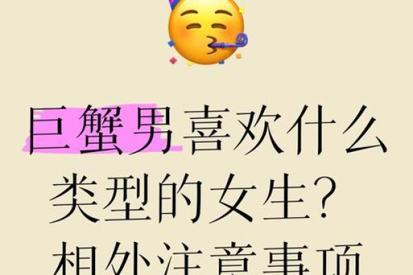 巨蟹座男生喜欢的女生类型(怎么判断巨蟹动心了)