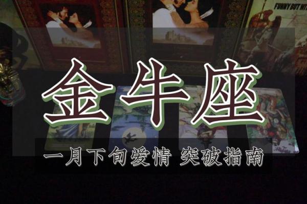 金牛座命中注定的情人