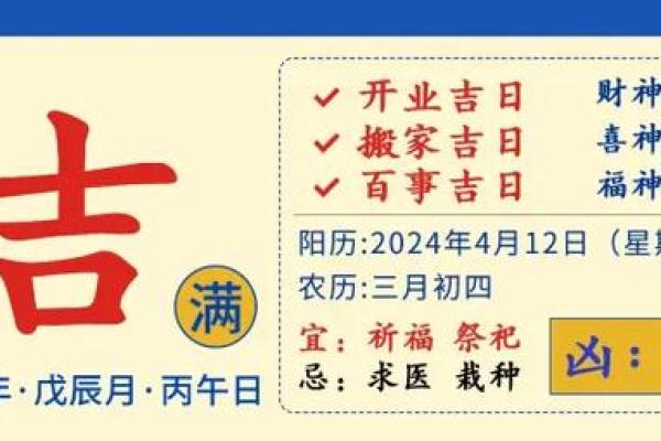 2021年4月份开业吉日一览表