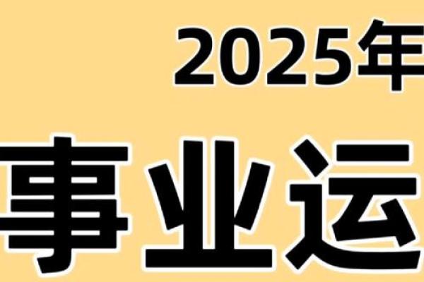 2025年运势不好的星座_2025年运势不佳的星座哪些星座需谨慎应对