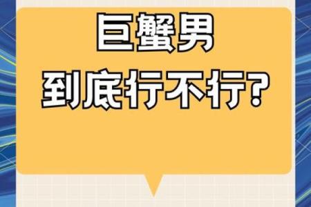 巨蟹男是什么样的男人(巨蟹男到底是什么样的人)
