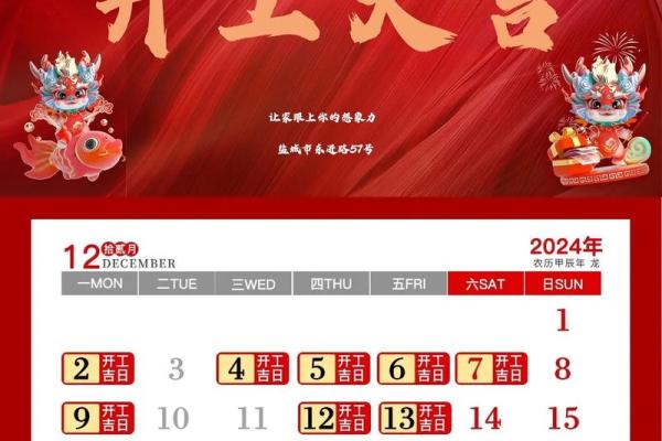 2024年装修开工吉日吉时