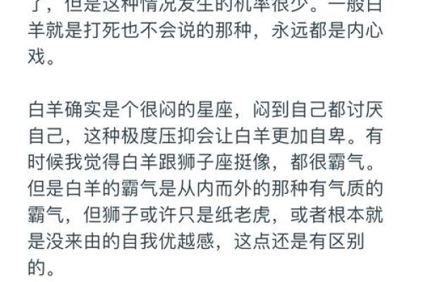 怎样拿捏白羊座男