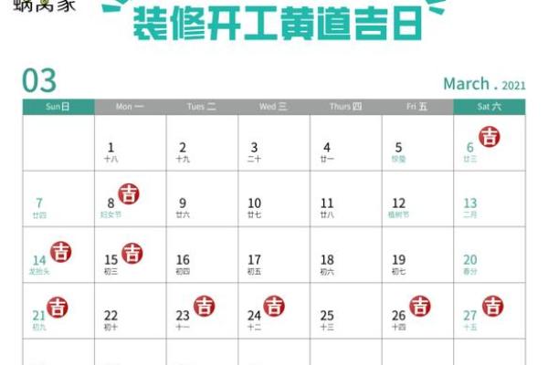 3月份装修开工黄道吉日2025年(3月份装修开工黄道吉日2025年是哪一天)